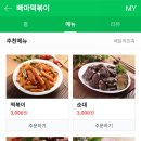 빠마떡볶이 이미지