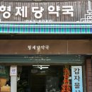 형제당약국 티스토리