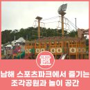 남해스포츠파크인조구장 | 남해 스포츠파크에서 즐기는 조각공원과 놀이 공간