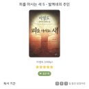 새한시엘시피 | 📚65) 피를 마시는 새 5, 이영도