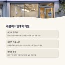 한빛이비인후과의원 이미지