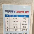 무안 버스터미널 이미지