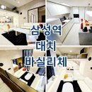 삼성랜드공인중개사사무소 | 바실리체 삼성역 오피스텔 대치동 월세 단기임대 최근 임대현황
