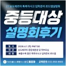 올가국어학원 | 송도특목고학원의 2027' 특목자사고 입학준비 로드맵 설명회 후기