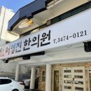 허영진한의원 네이버블로그
