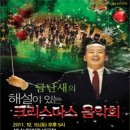 지휘자 금난새의 해설이 있는 클래식 이미지