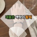비휴 | 재물운이 술술 풀리는 비결? 부모님께 선물한 액막이 비휴 팔찌 후기
