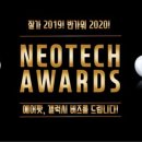 NEOTECH 이미지