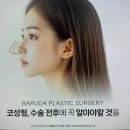 바르다성형외과의원 이미지