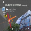 다비코이비인후과의원 이미지