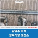 [공지] 남양주상가청소 마석 정육식당 대청소 후기