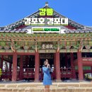 경포호수 5 | 강릉 사진 명소 경포대 날씨 주차장 경포호수 관동팔경 자전거