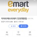 이마트에브리데이 인천영종점 이미지