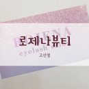 로제나뷰티