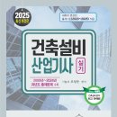 25년 건축설비 신간 안내(기문사) 기사(산업) 필기 실기 이미지