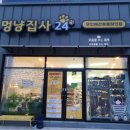 멍냥가게24