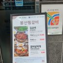 대구 중구 동인동 찜갈비 맛집 '봉산찜갈비' 방문후기, 주차, 메뉴, 웨이팅