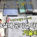 [동기부여] 기술사 합격 후 4군데 회사에서 취업 제안을 받았다 이미지