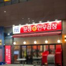 대창인생 | 문정 곱창맛집 문정본한우곱창 메뉴추천 인생대창 맛본 솔직후기