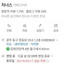 치너스