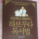 유태인교육법(하브루타) 이미지