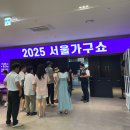 11650-7-31-3 | 마곡 코엑스 가구 박람회 첫날 관람 후기(7/31~8/3)