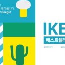 이케아동부산점 이미지