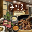 훈장골 | [동탄 맛집] 프리미엄 수제갈비 “훈장골 동탄점” 주말방문 후기