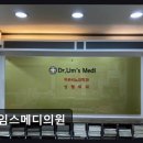 임스메디의원 네이버블로그