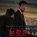 브로큰 (NOCTURNAL / '2025) 이미지