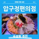 안산 한대앞역 핫플 압구정 편의점 후기