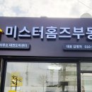 미스터부동산중개사사무소 이미지