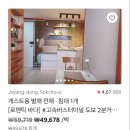 에어비앤비 할인코드, 선택팁/강원도 속초, 강릉 가성비숙소