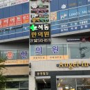 김성민한의원 이미지