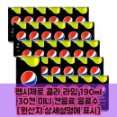 펩시제로 콜라 라임 190ml 30캔 이 정도면 쟁여둬야죠