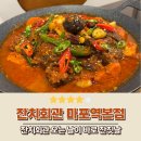 도화동상점가 | 잔치회관 마포역본점 공덕역 도화동 갈비찜 맛집