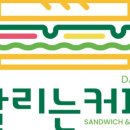 달리는 커피 이미지