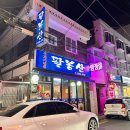 팔봉산생고기 | 면목동 사가정 고기 맛집 :: 팔봉산생고기전문, 삼겹살 항정살 순두부찌개 냉면 먹은 후기