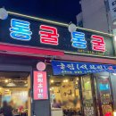 통굴통굴 이미지