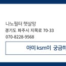 아미KSM 이미지