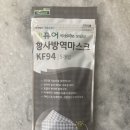 (품절 Sold Out) 한국산 최신업그레이드 버전 KF94 마스크 팝니다. (화이트, 블랙, 그레이) 있습니다. 이미지