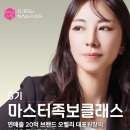 오벨리네일푸스 족보있는그녀들 박상미 대표원장 문제성발 6기 마스터 족보클래스💎 이미지