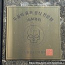 M&J | J&amp;M 뷰티 영천점｜두골비 관리 솔직 후기 (영천속눈썹, 영천마사지)