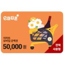 이마트/트레이더스 금액권 5만원권 이미지