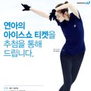 나란히 프로스펙스 섬머티셔츠 인증샷 공개한 피겨남매 김연아와 김진서, 꼭 친남매같네요^^ 이미지