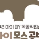 아이목수공방