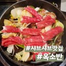 분당서현2-A-7 | 옥소반 분당서현점 ㅣ 스키야키 제대로 먹을 수 있는 분당맛집