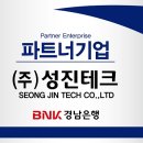 ㈜성진기업 이미지