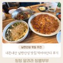 산다 | 내돈내산 남한산성 맛집 추천 먹어야산다 솔직후기