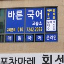 바른국어교습소